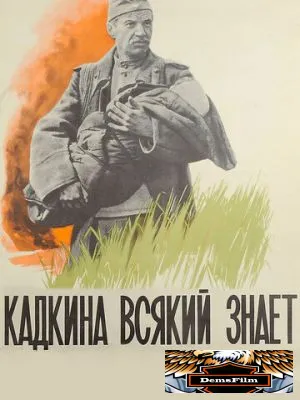 Кадкина всякий знает 1976