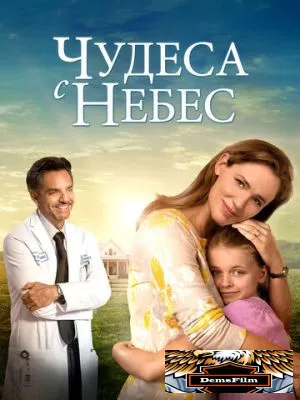 Чудеса с небес 2016