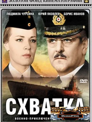 Схватка 1972