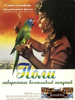 Поли 1998