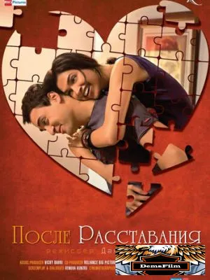 После расставания 2010