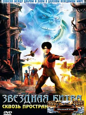 Звездная битва: Сквозь пространство и время 2005