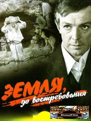 Земля, до востребования 1972