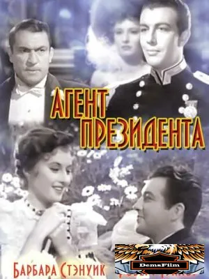 Агент президента 1937