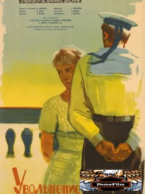Увольнение на берег 1962