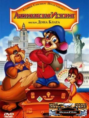 Американская история 1986