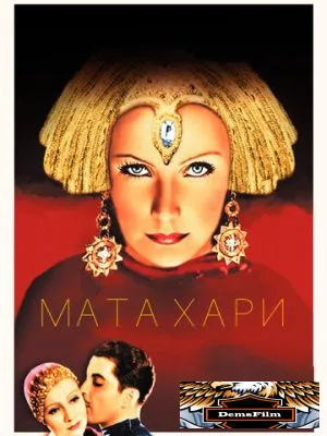 Мата Хари 1931