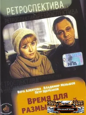 Время для размышлений 1982