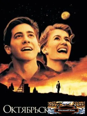 Октябрьское небо 1999