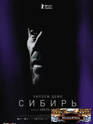 Сибирь 2020