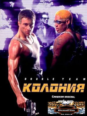 Колония 1997