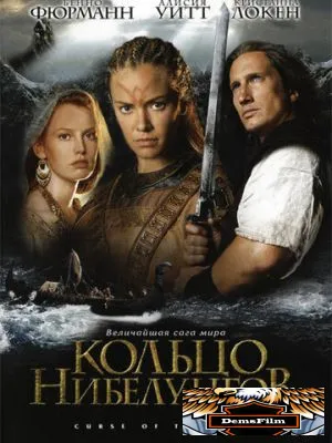 Кольцо Нибелунгов 2004