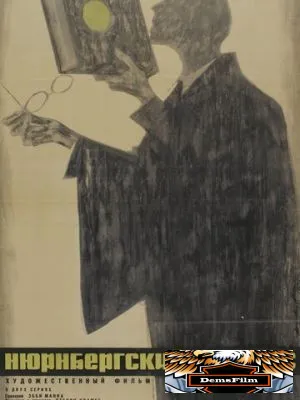 Нюрнбергский процесс 1961