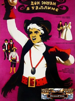 Дон Жуан в Таллине 1971