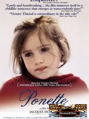 Понетт 1996