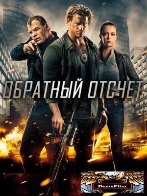 Обратный отсчёт 2016
