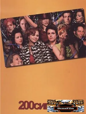 200 сигарет 1999