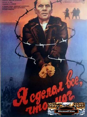 Я сделал все, что мог 1986