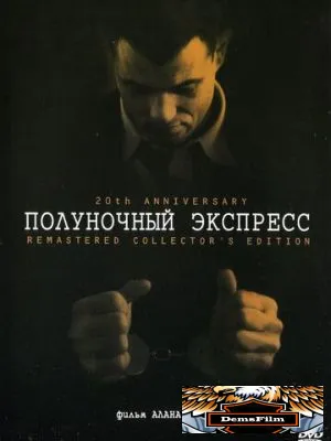 Полуночный экспресс 1978