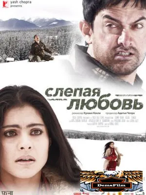 Слепая любовь 2006