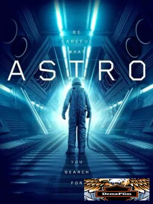 Астро 2018
