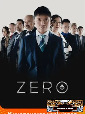 Zero 2022