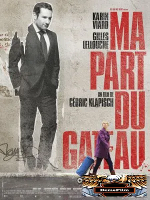 Моя часть пирога 2011