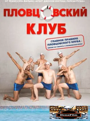 Пловцовский клуб 2018