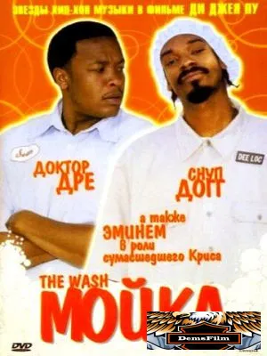 Мойка 2001