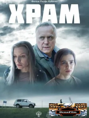 Храм 2022