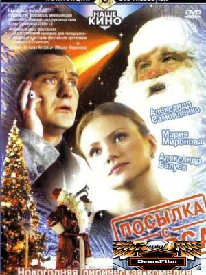 Посылка с Марса 2004