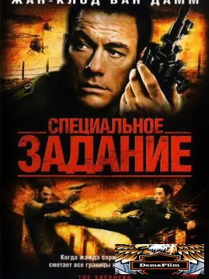 Специальное задание 2008