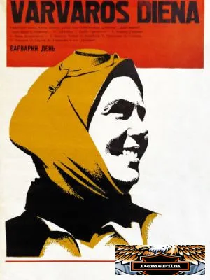 Варварин день 1982