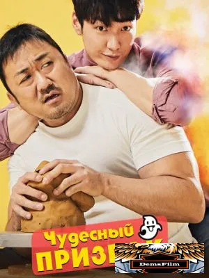 Чудесный призрак 2018