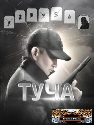 Туча 2020