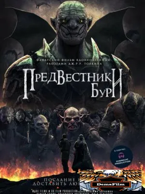 Предвестники бури 2023