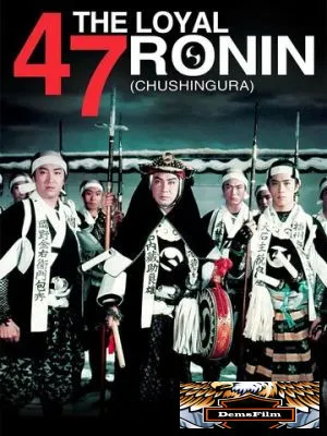 47 преданных ронинов 1958