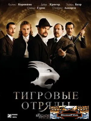 Тигровые отряды 2006
