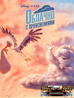 Облачно с прояснениями 2009