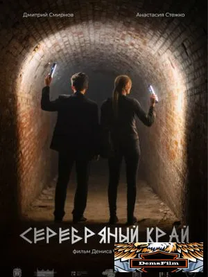 Серебряный край 2023