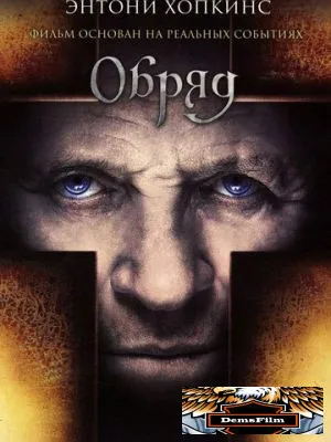 Обряд 2011