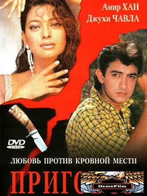 Приговор 1988