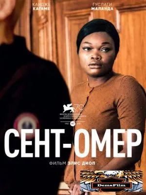 Сент-Омер 2022