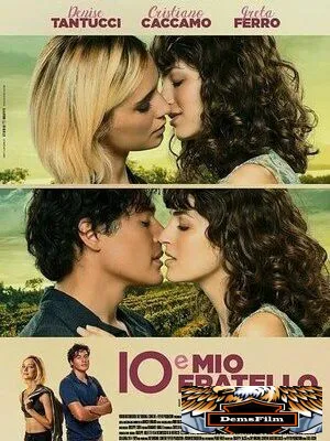Мой брат и я 2023