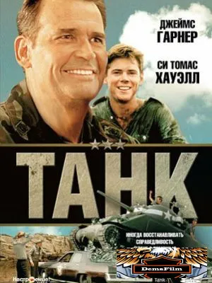 Танк 1984