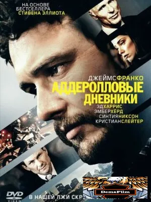 Аддеролловые дневники 2015