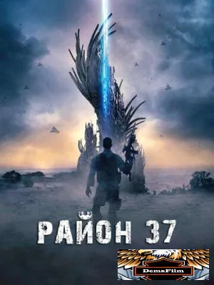 Район 37 2014