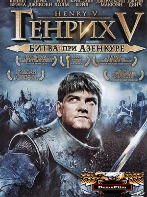 Генрих V: Битва при Азенкуре 1989