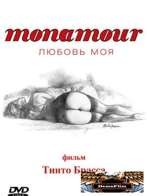 Monamour: Любовь моя 2005