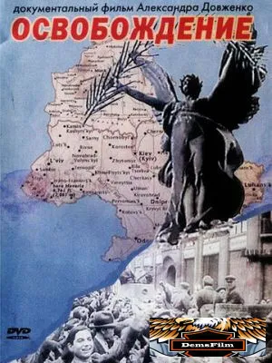 Освобождение 1940